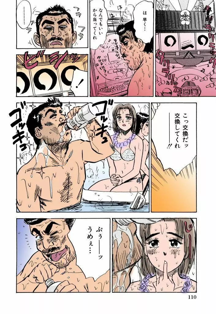 桃丼【フルカラー】 111ページ