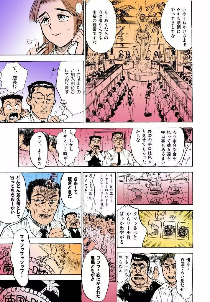 桃丼【フルカラー】 118ページ