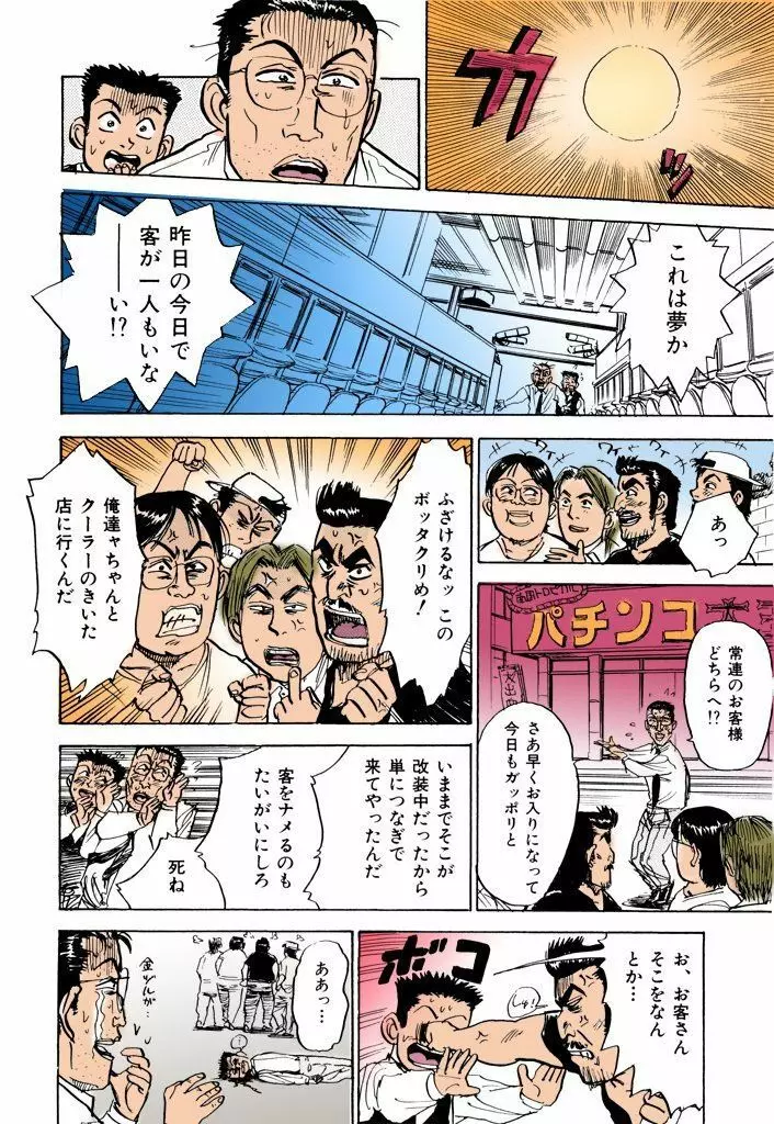 桃丼【フルカラー】 119ページ