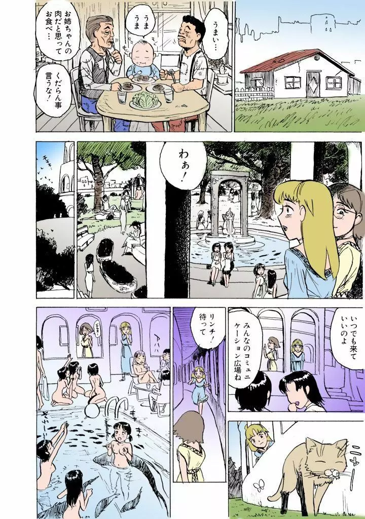 桃丼【フルカラー】 13ページ
