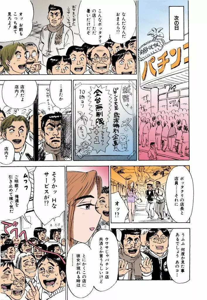 桃丼【フルカラー】 138ページ