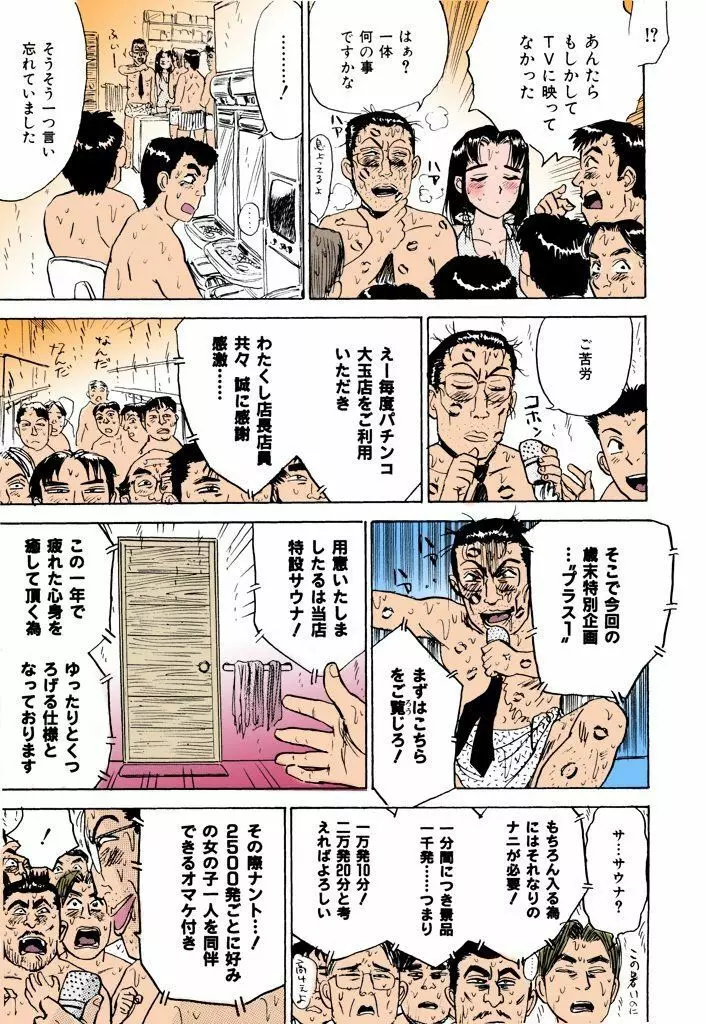 桃丼【フルカラー】 142ページ