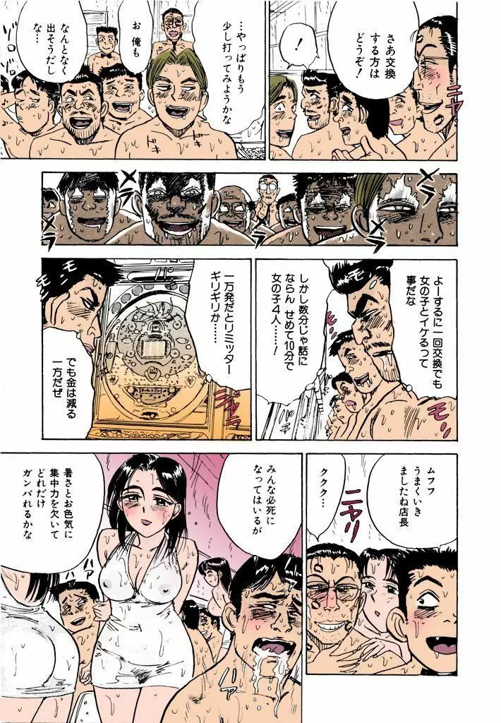 桃丼【フルカラー】 144ページ
