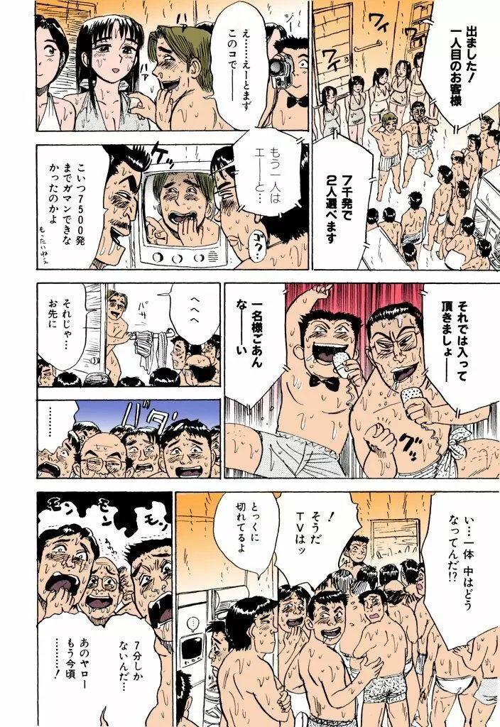 桃丼【フルカラー】 147ページ