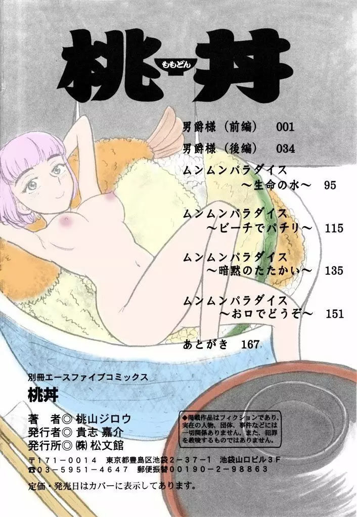 桃丼【フルカラー】 169ページ