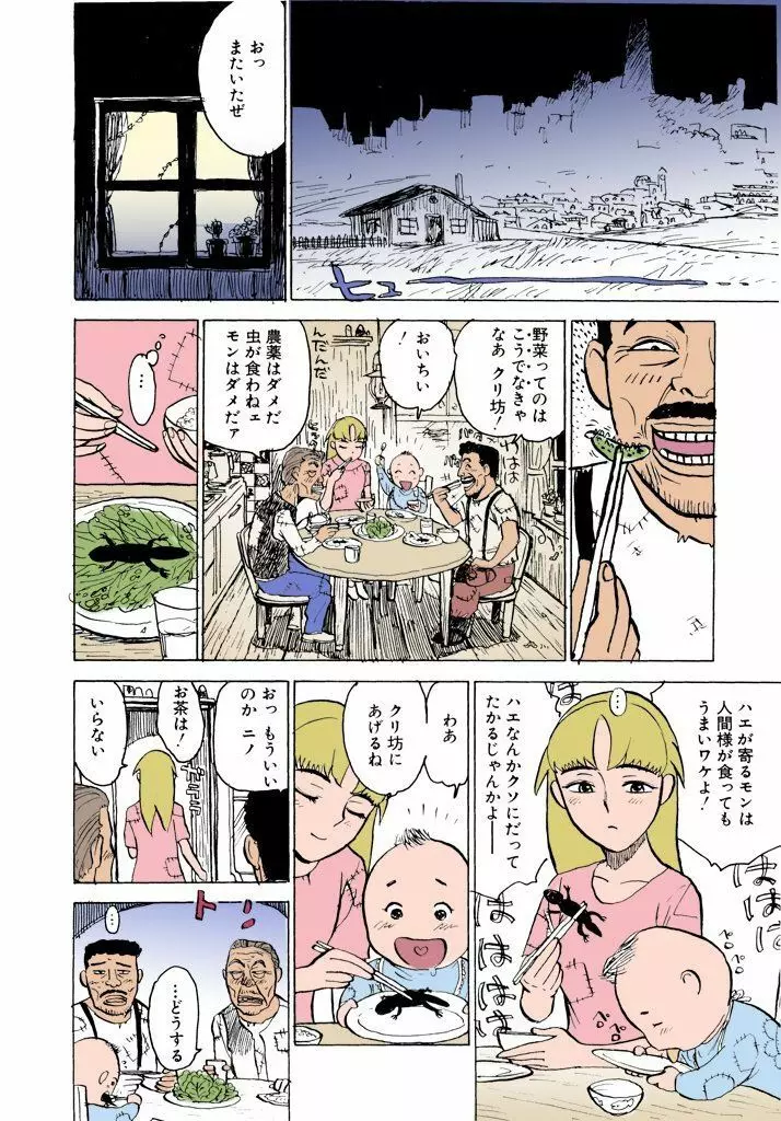 桃丼【フルカラー】 3ページ