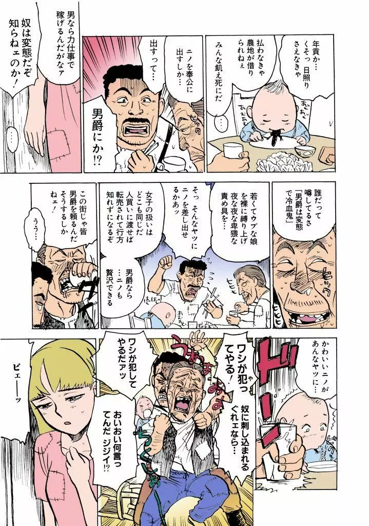 桃丼【フルカラー】 4ページ