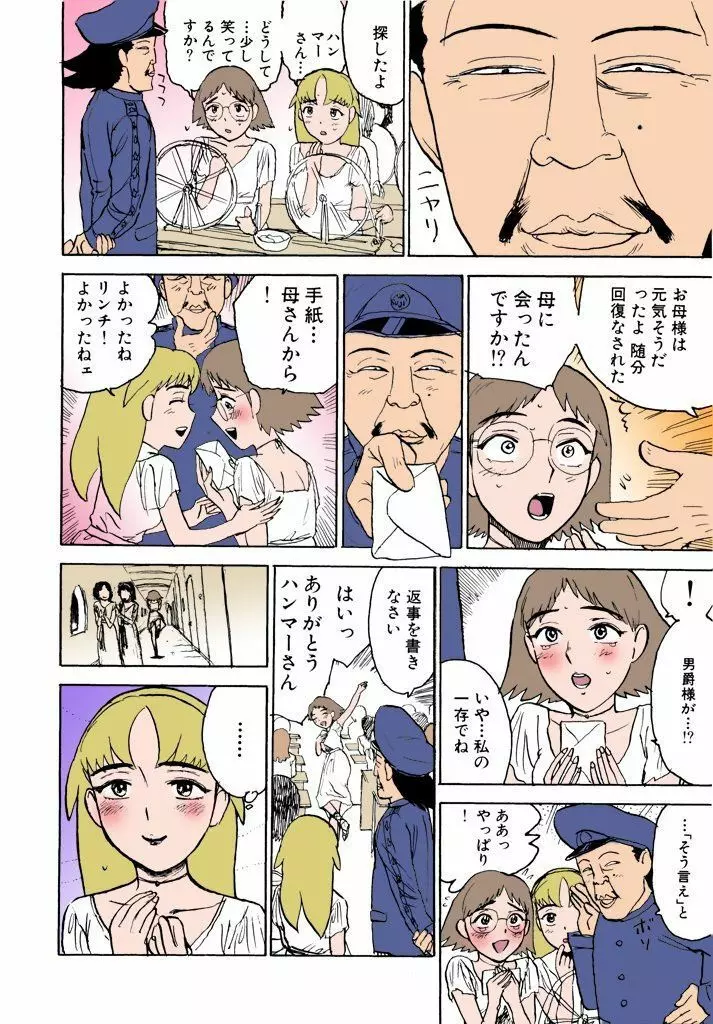 桃丼【フルカラー】 45ページ