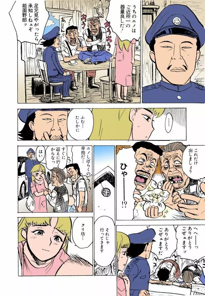 桃丼【フルカラー】 5ページ