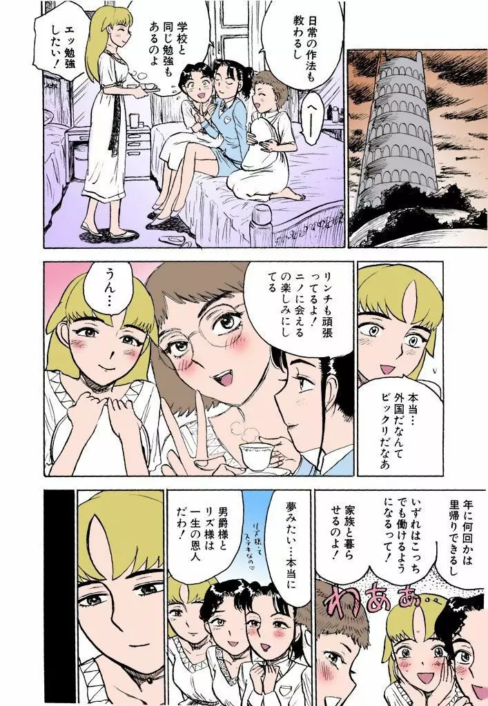 桃丼【フルカラー】 83ページ