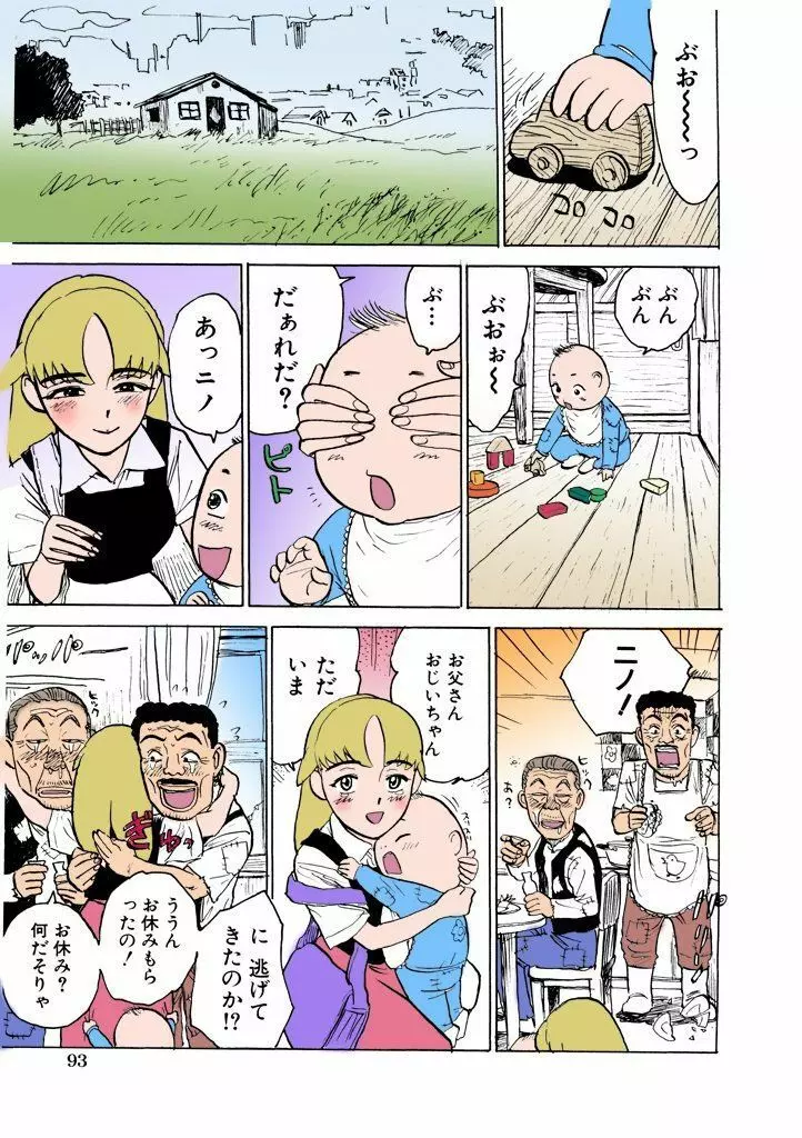 桃丼【フルカラー】 94ページ