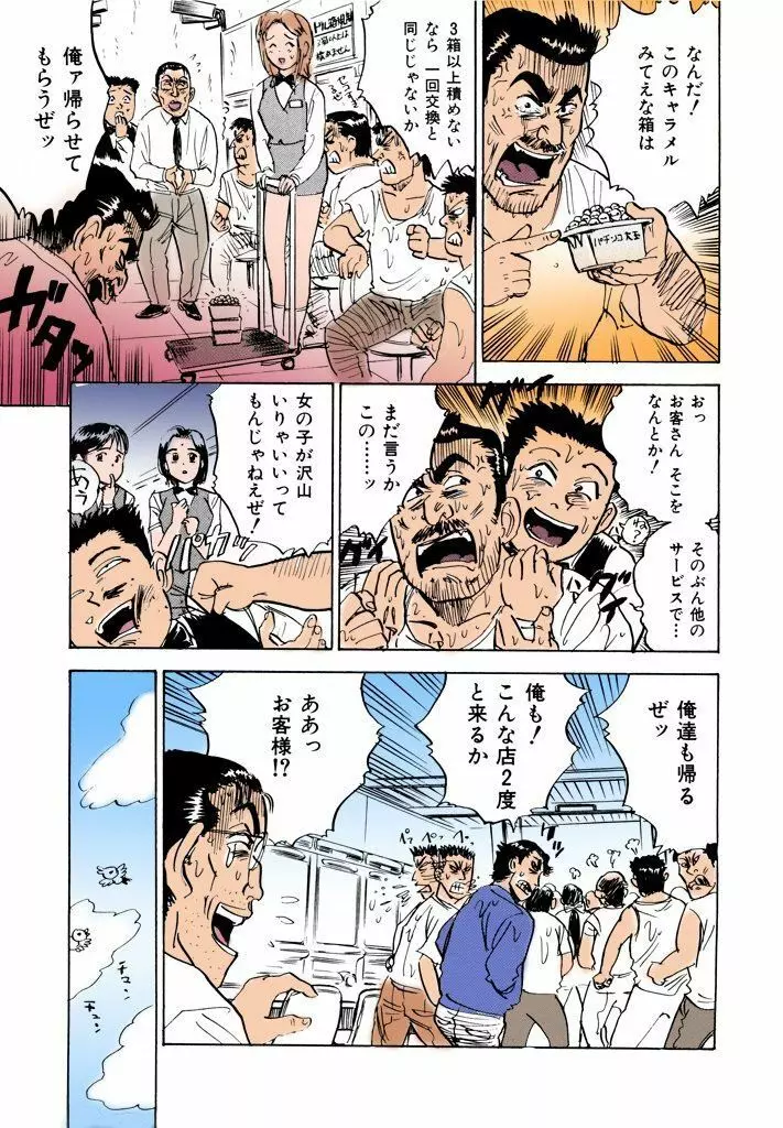 桃丼【フルカラー】 98ページ