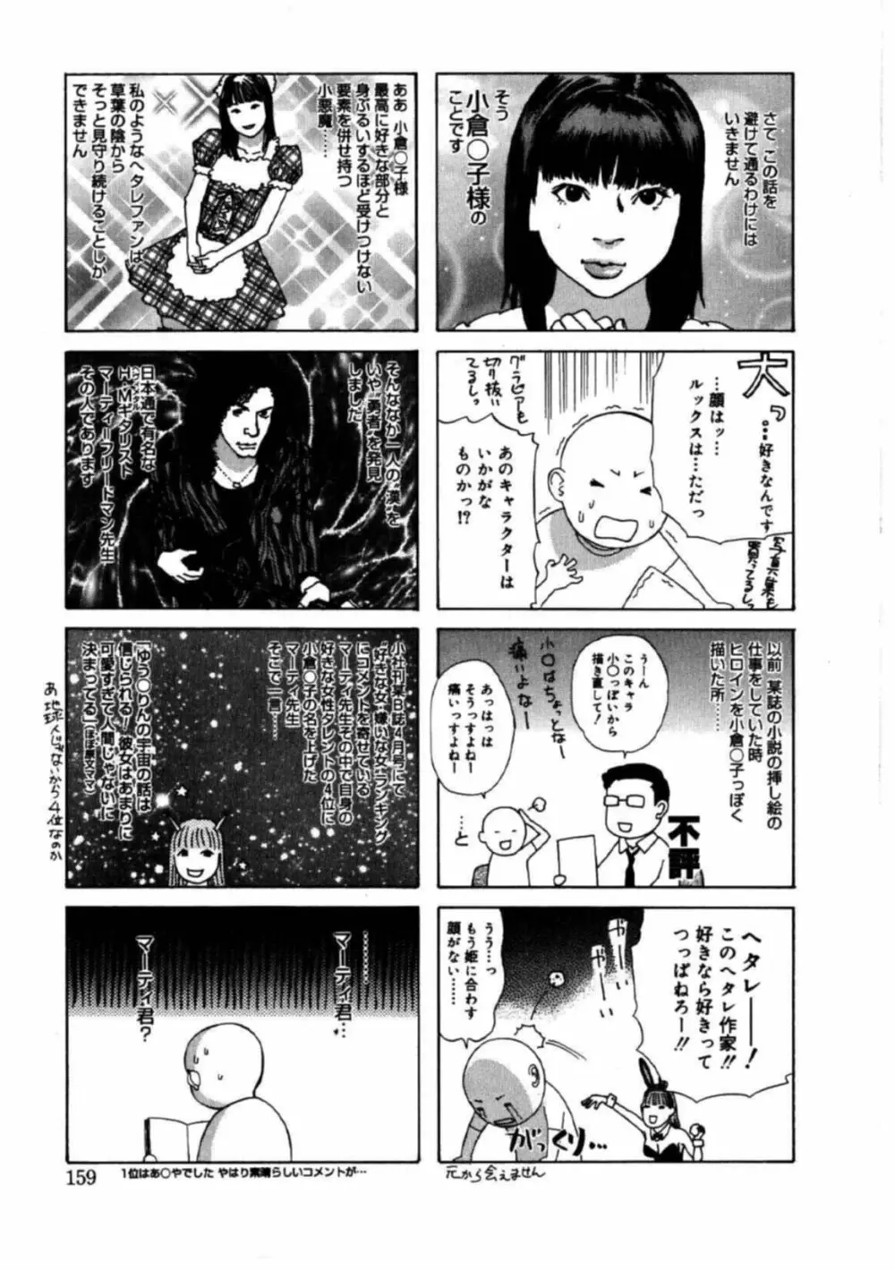 姫ごよみ 156ページ