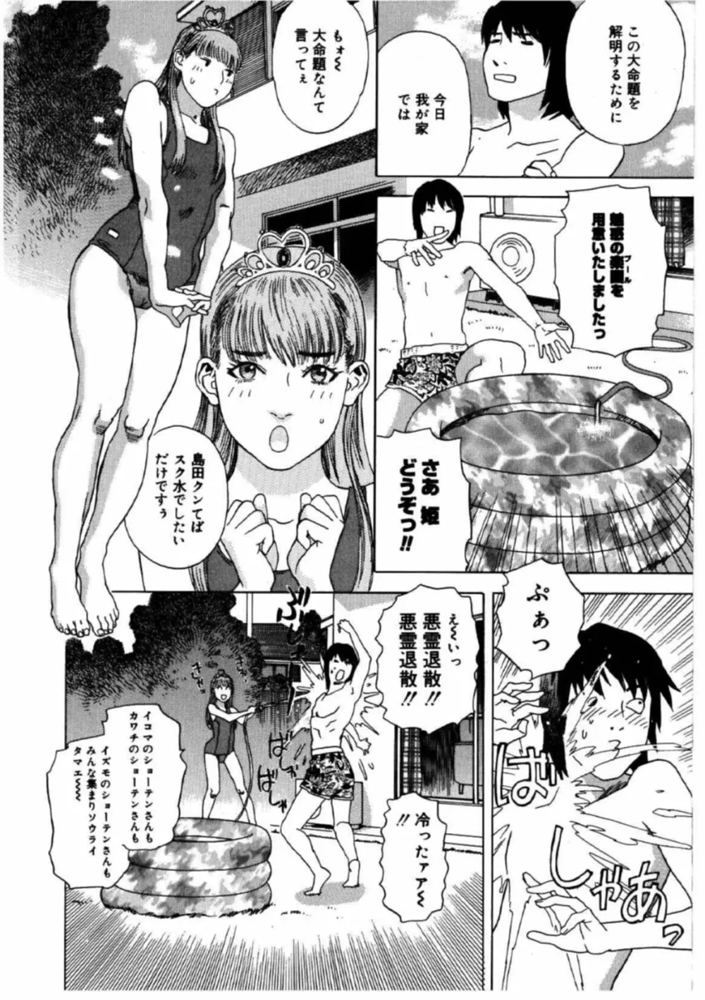姫ごよみ 177ページ