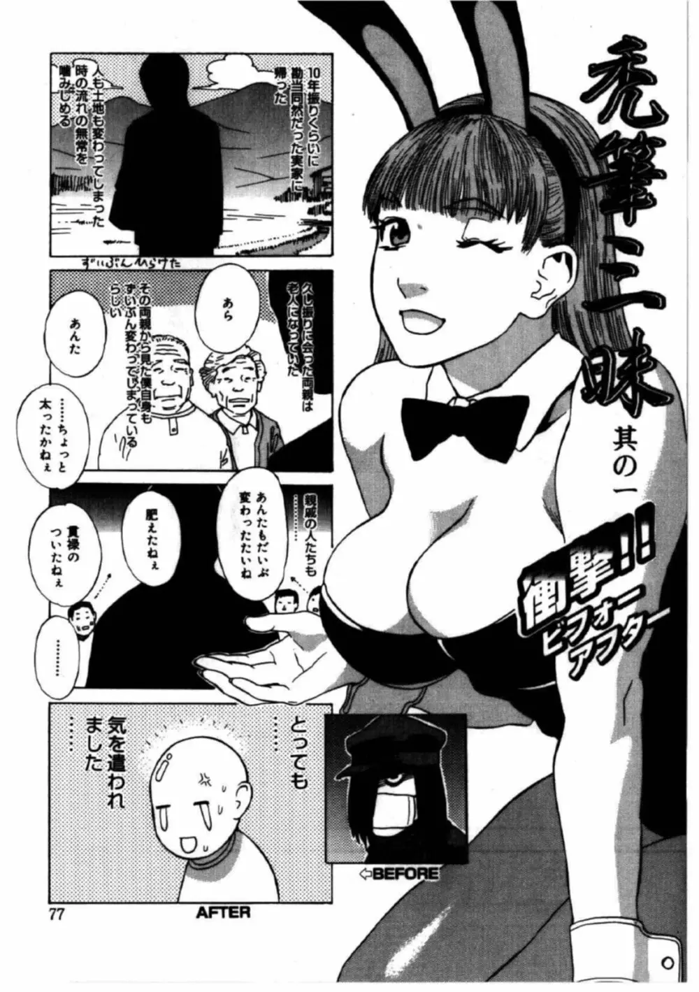 姫ごよみ 74ページ