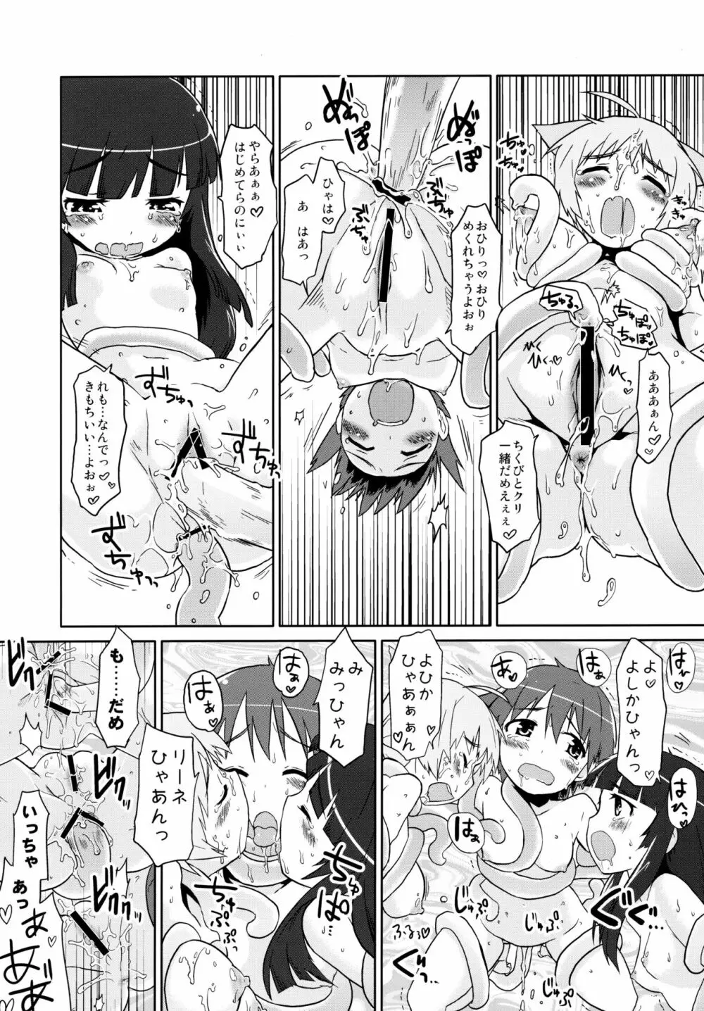 魔法少女みちこ☆魔女化!? 19ページ