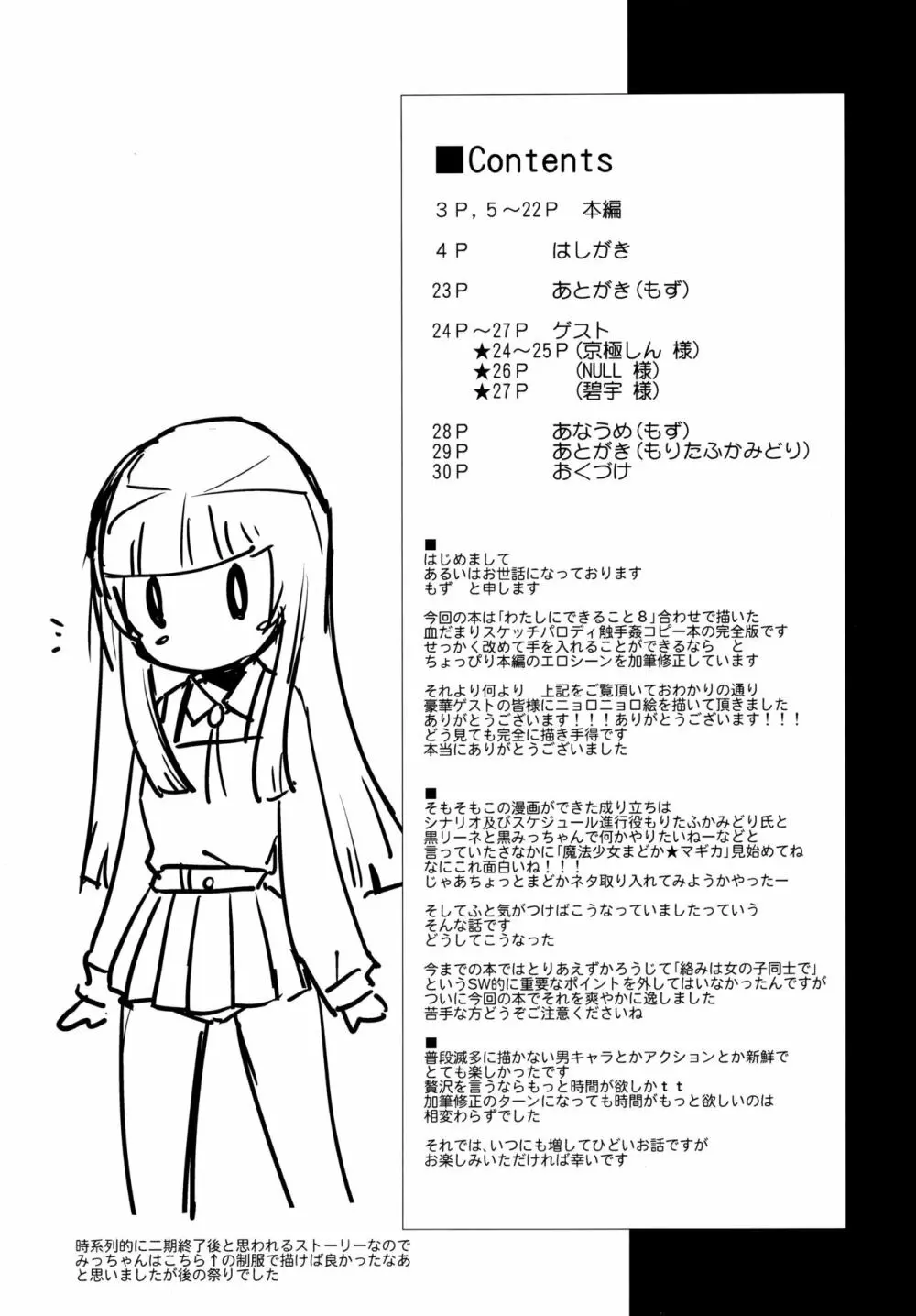 魔法少女みちこ☆魔女化!? 4ページ