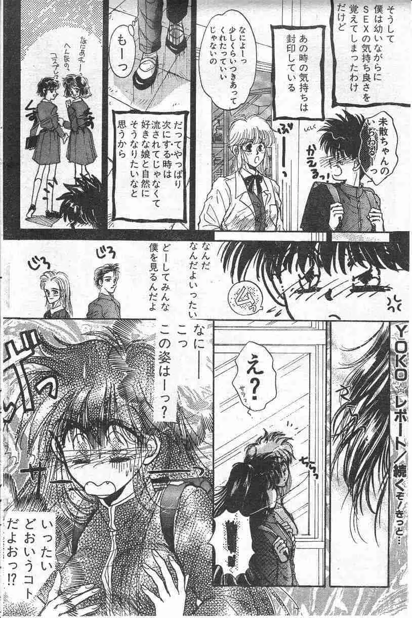 Yoko Change 18ページ