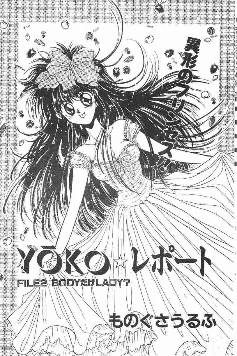 Yoko Change 19ページ