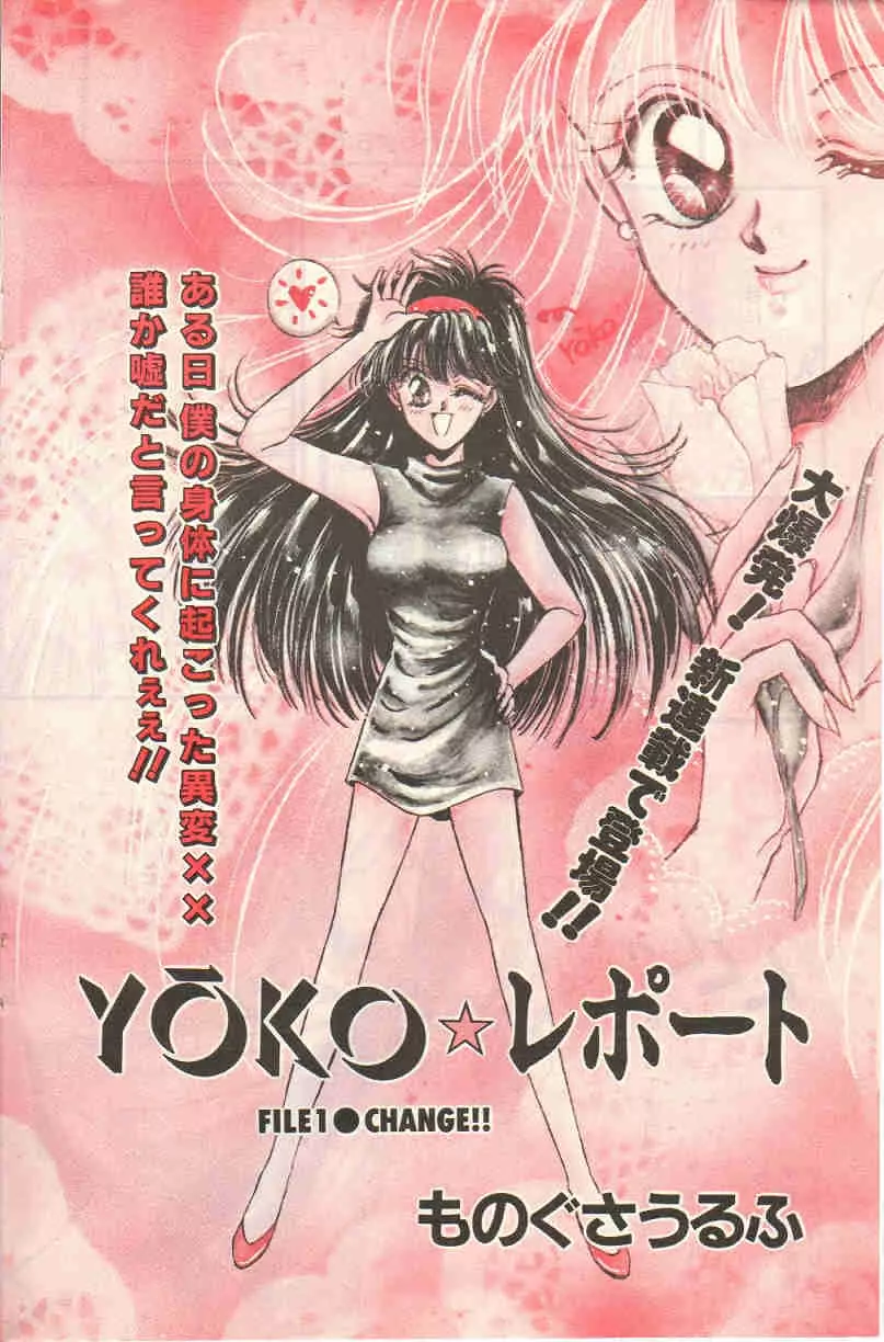 Yoko Change 2ページ