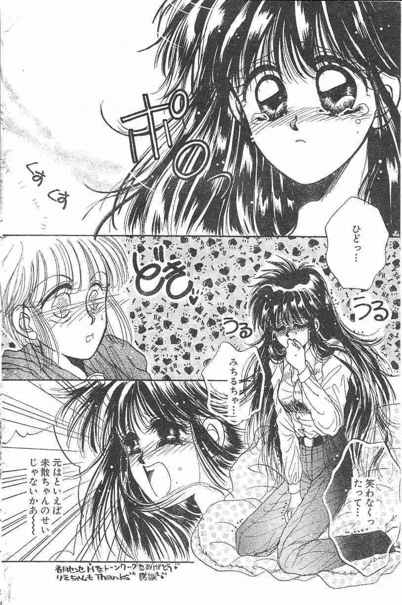 Yoko Change 30ページ