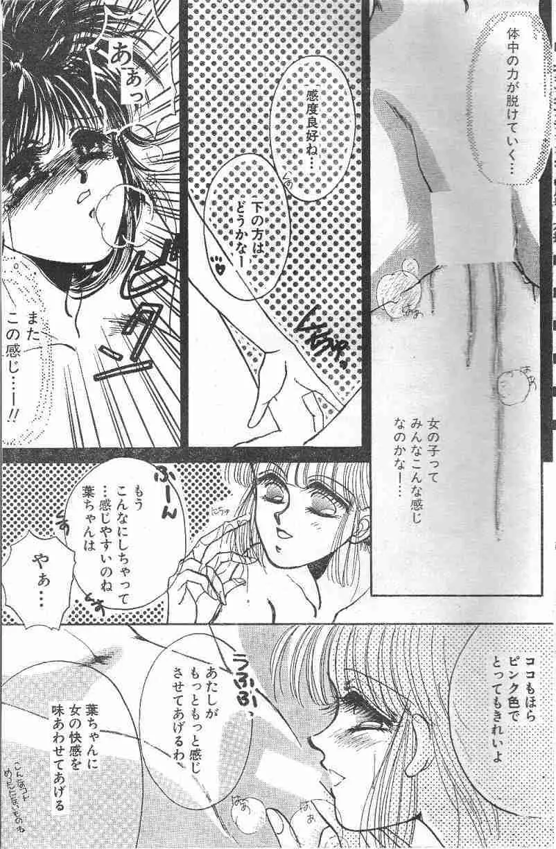 Yoko Change 35ページ