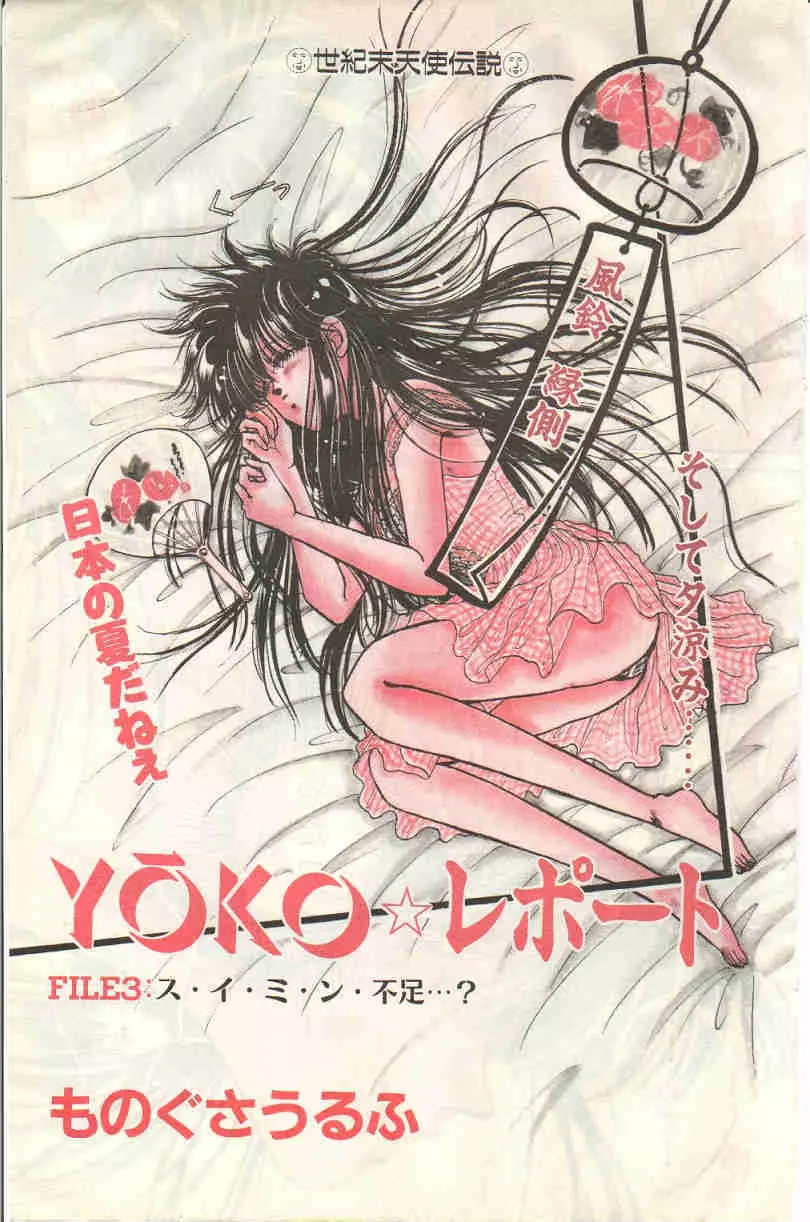 Yoko Change 41ページ