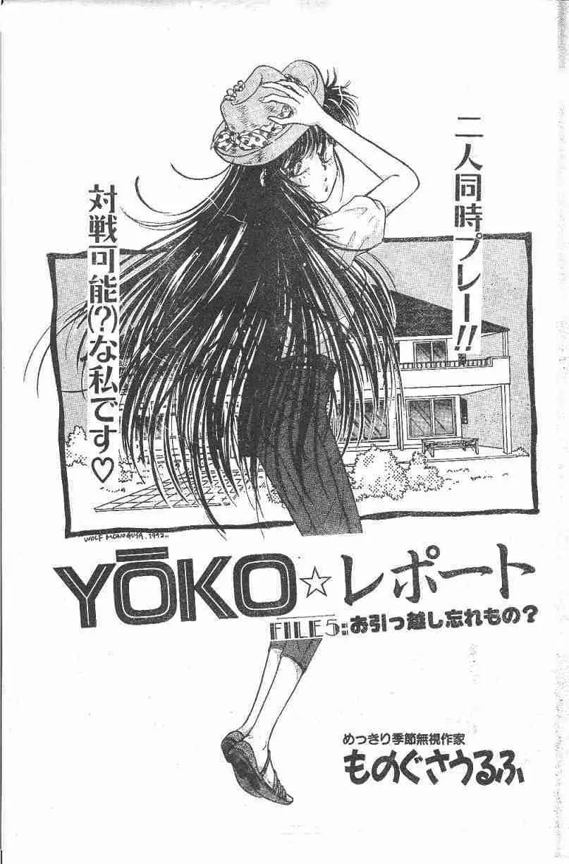 Yoko Change 55ページ