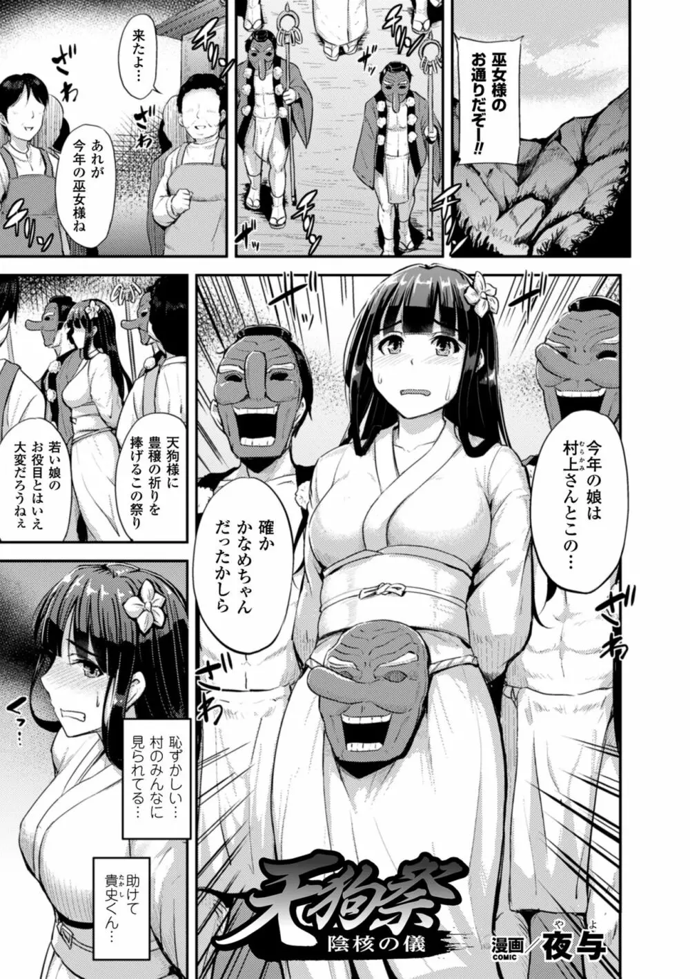 二次元コミックマガジン デカクリ美少女クリイキ地獄 Vol.2 29ページ
