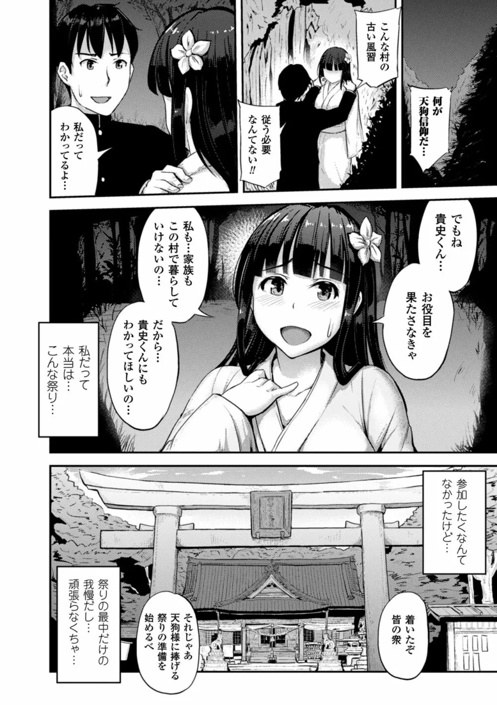 二次元コミックマガジン デカクリ美少女クリイキ地獄 Vol.2 30ページ