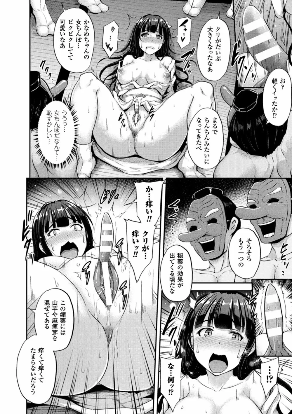 二次元コミックマガジン デカクリ美少女クリイキ地獄 Vol.2 40ページ