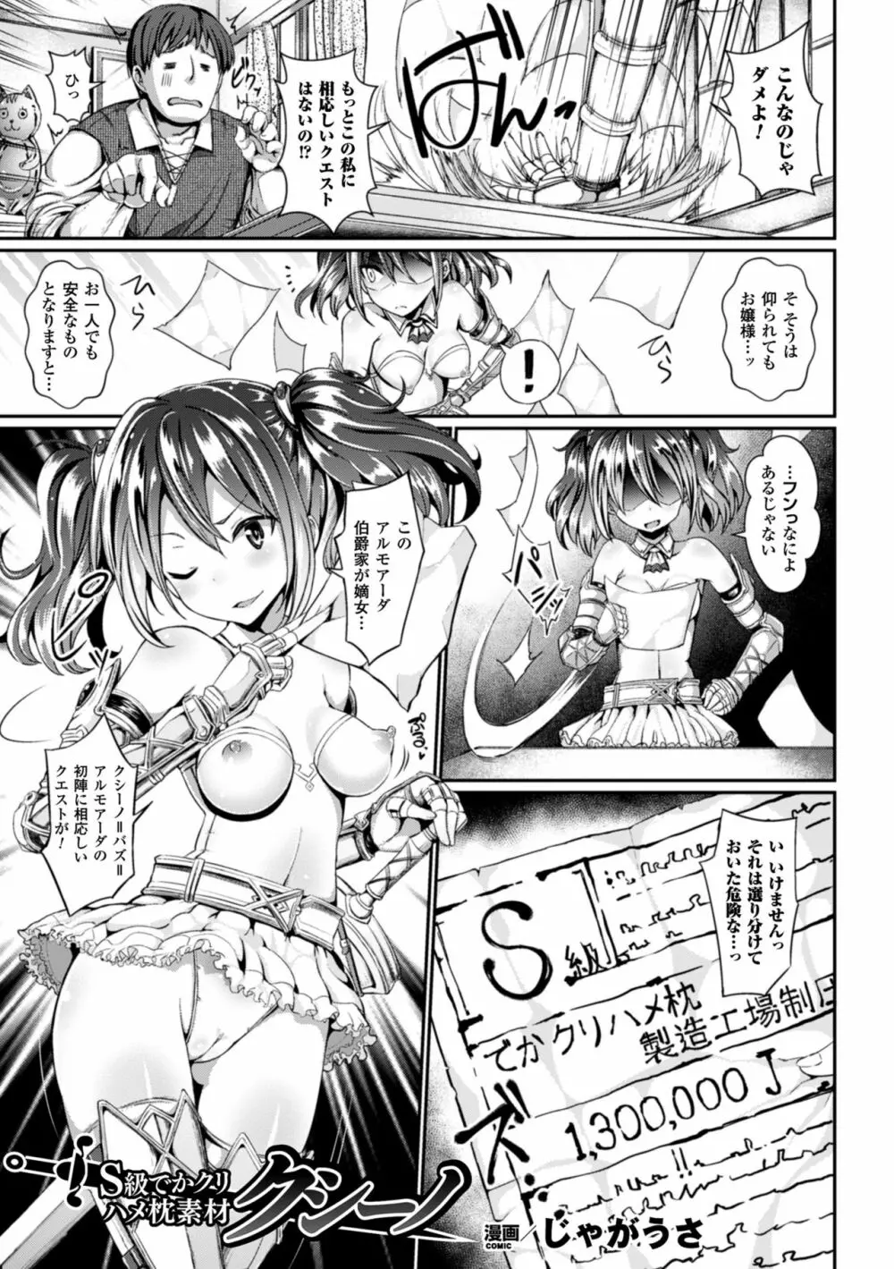 二次元コミックマガジン デカクリ美少女クリイキ地獄 Vol.2 5ページ