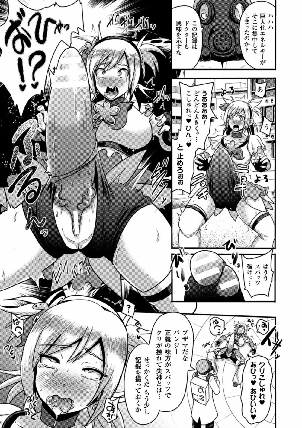 二次元コミックマガジン デカクリ美少女クリイキ地獄 Vol.2 51ページ