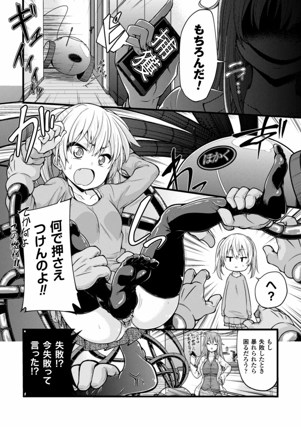 二次元コミックマガジン デカクリ美少女クリイキ地獄 Vol.2 76ページ