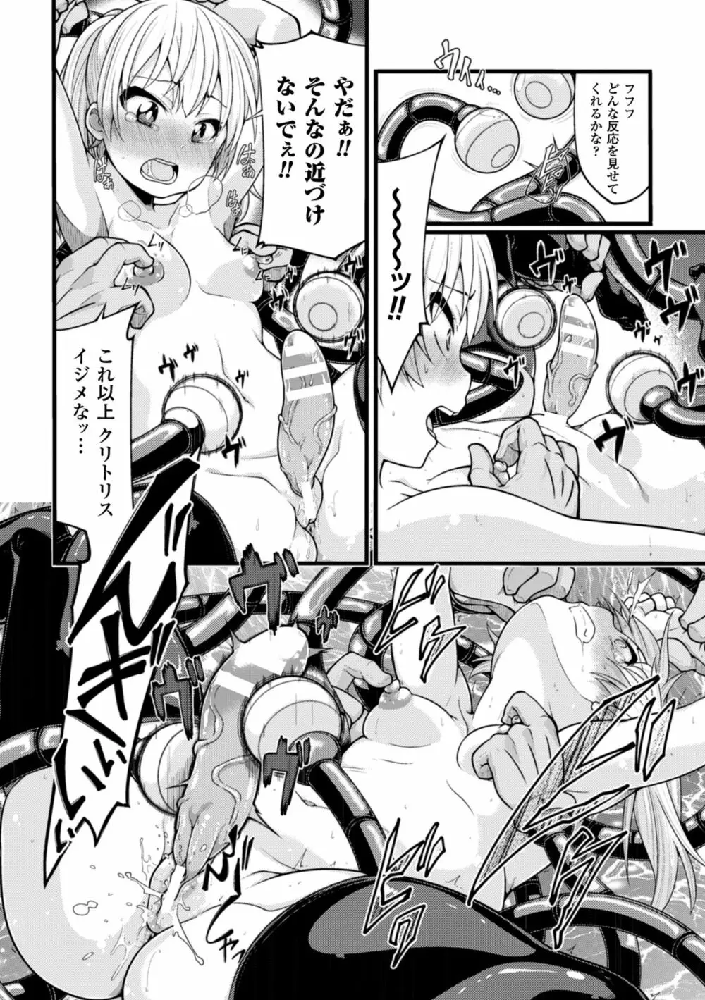 二次元コミックマガジン デカクリ美少女クリイキ地獄 Vol.2 84ページ