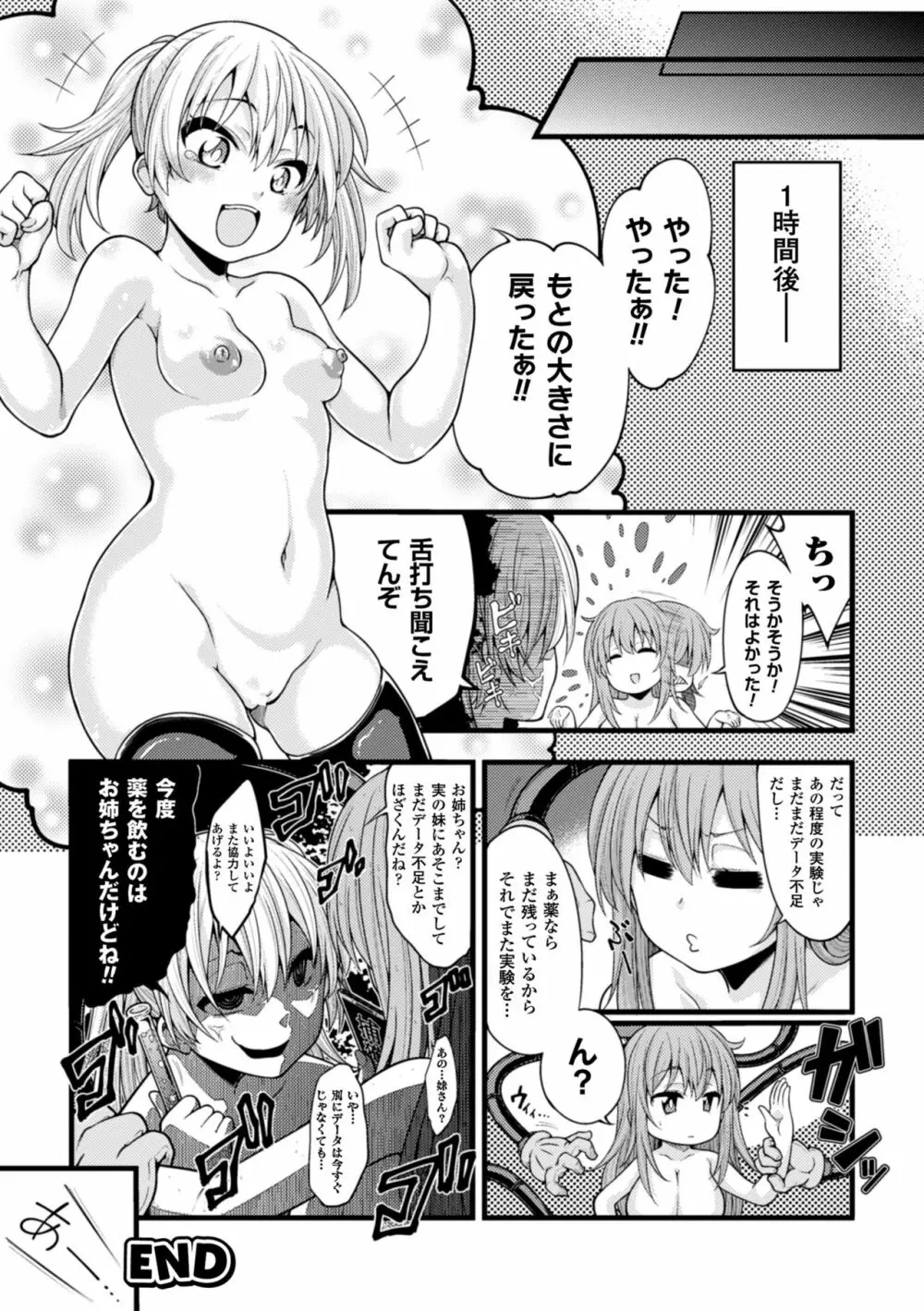 二次元コミックマガジン デカクリ美少女クリイキ地獄 Vol.2 92ページ