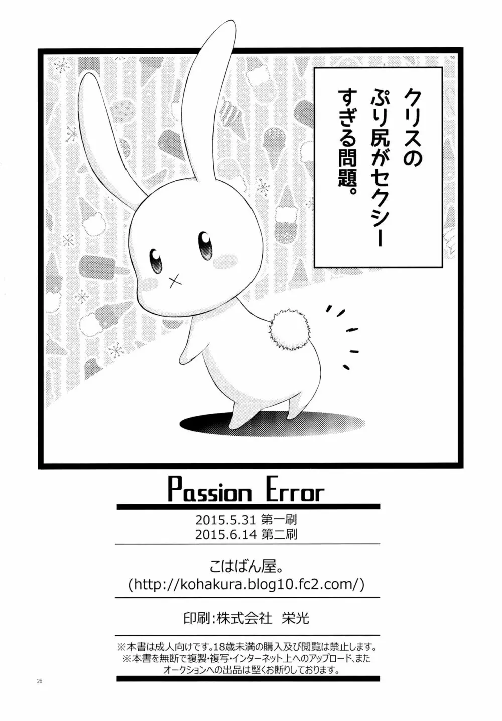 Passion Error 26ページ