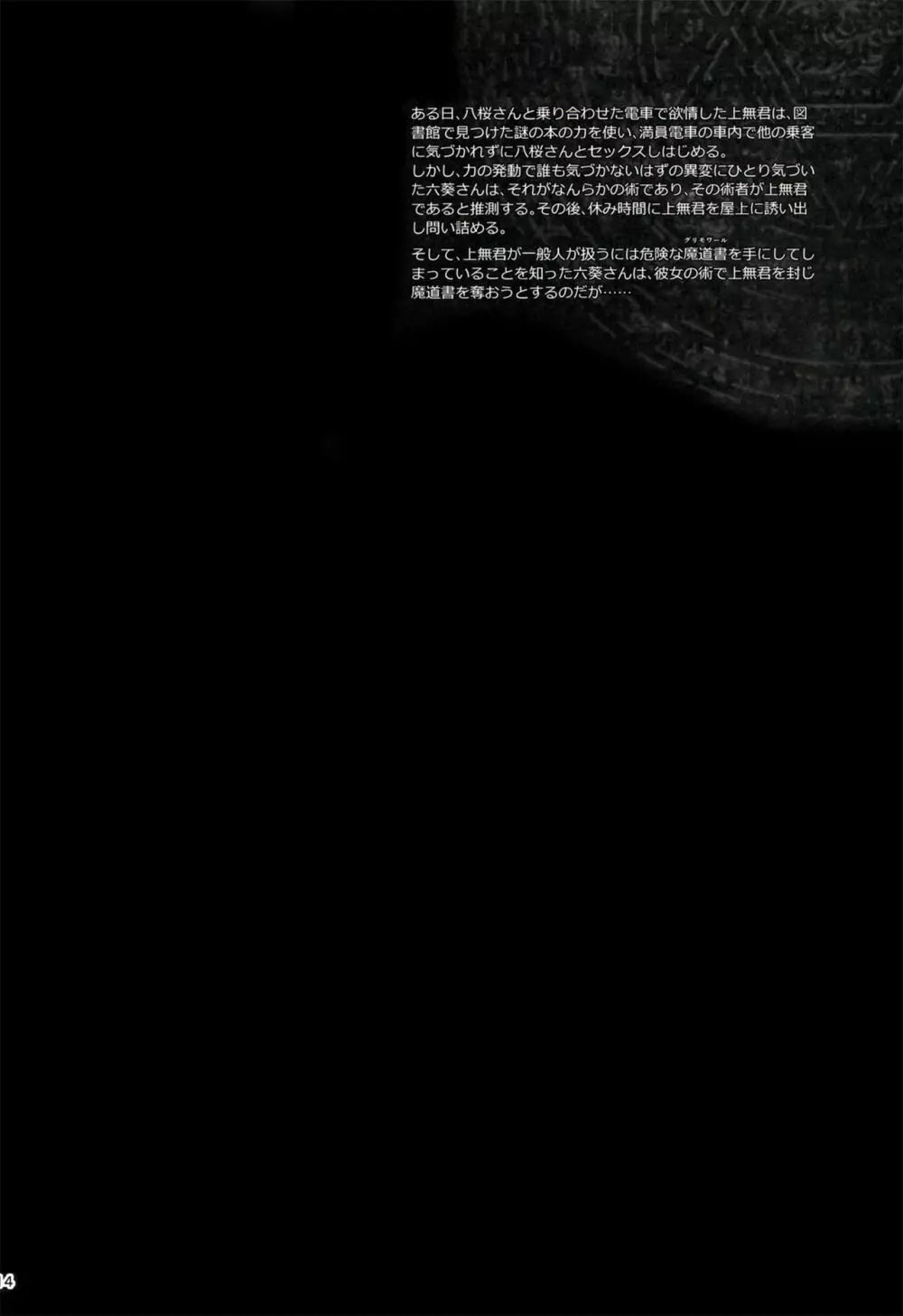 恋姦I 115ページ
