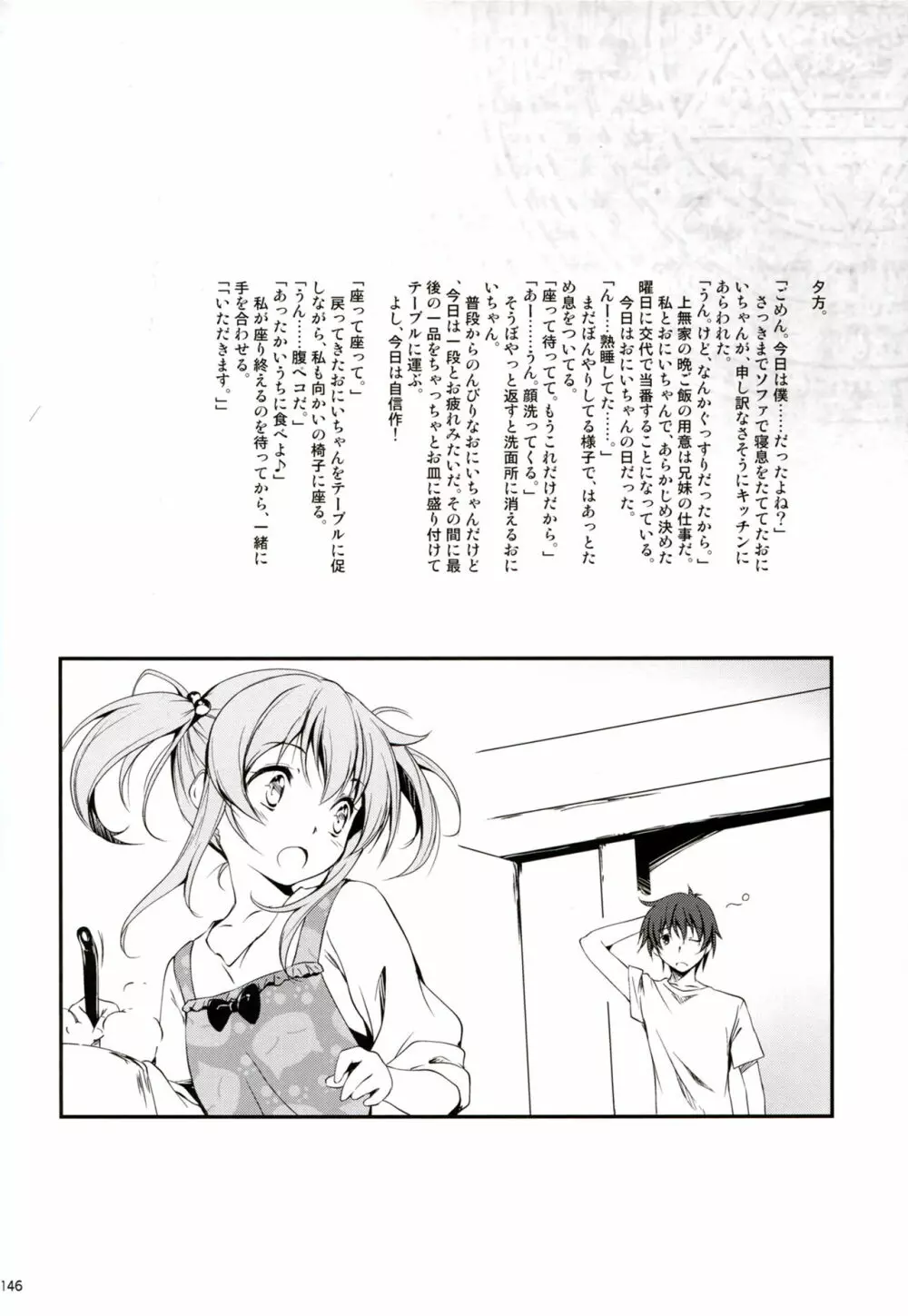 恋姦I 147ページ