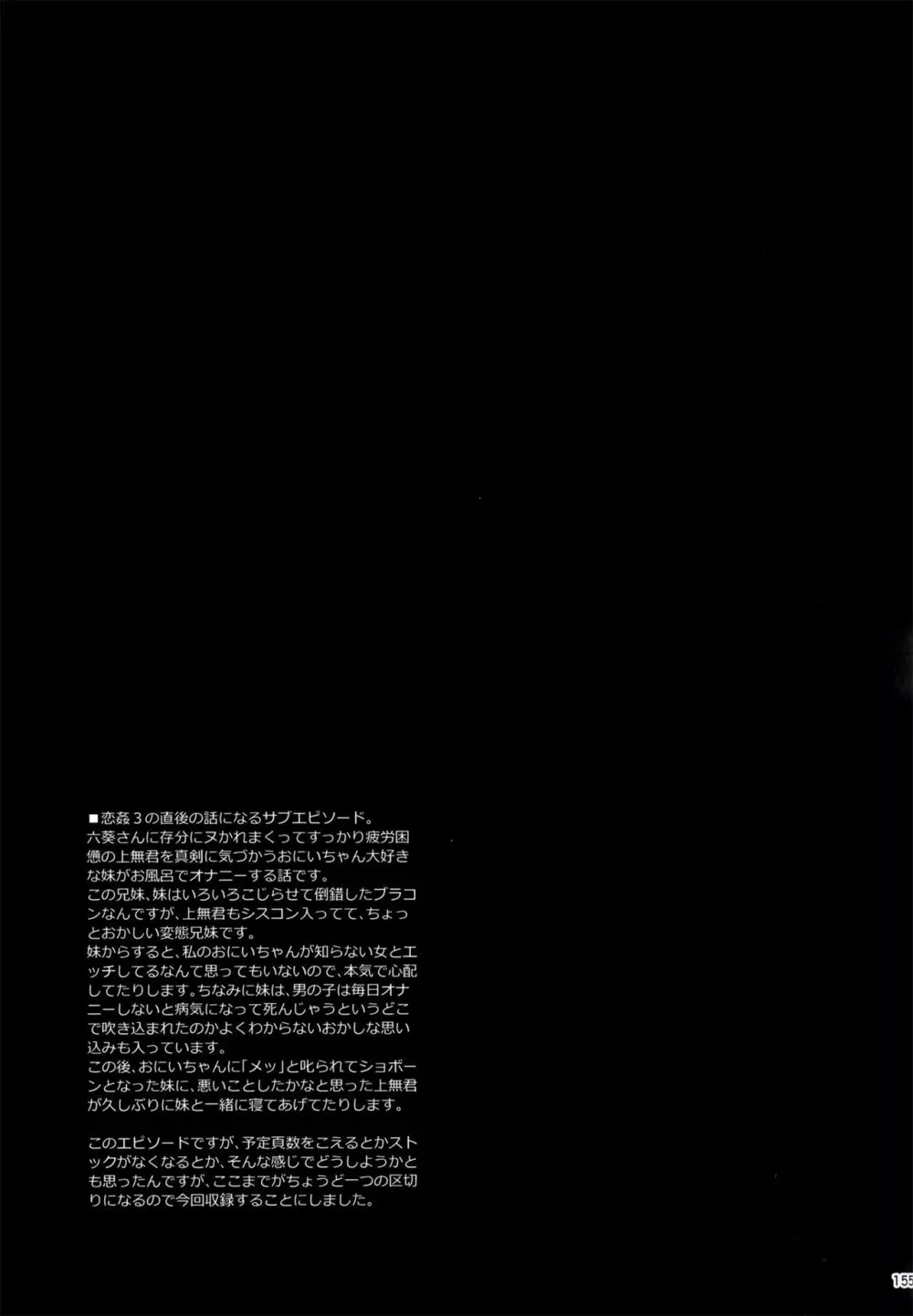 恋姦I 156ページ