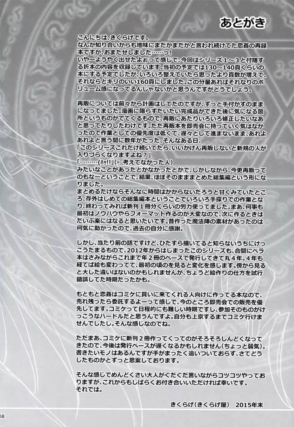 恋姦I 159ページ