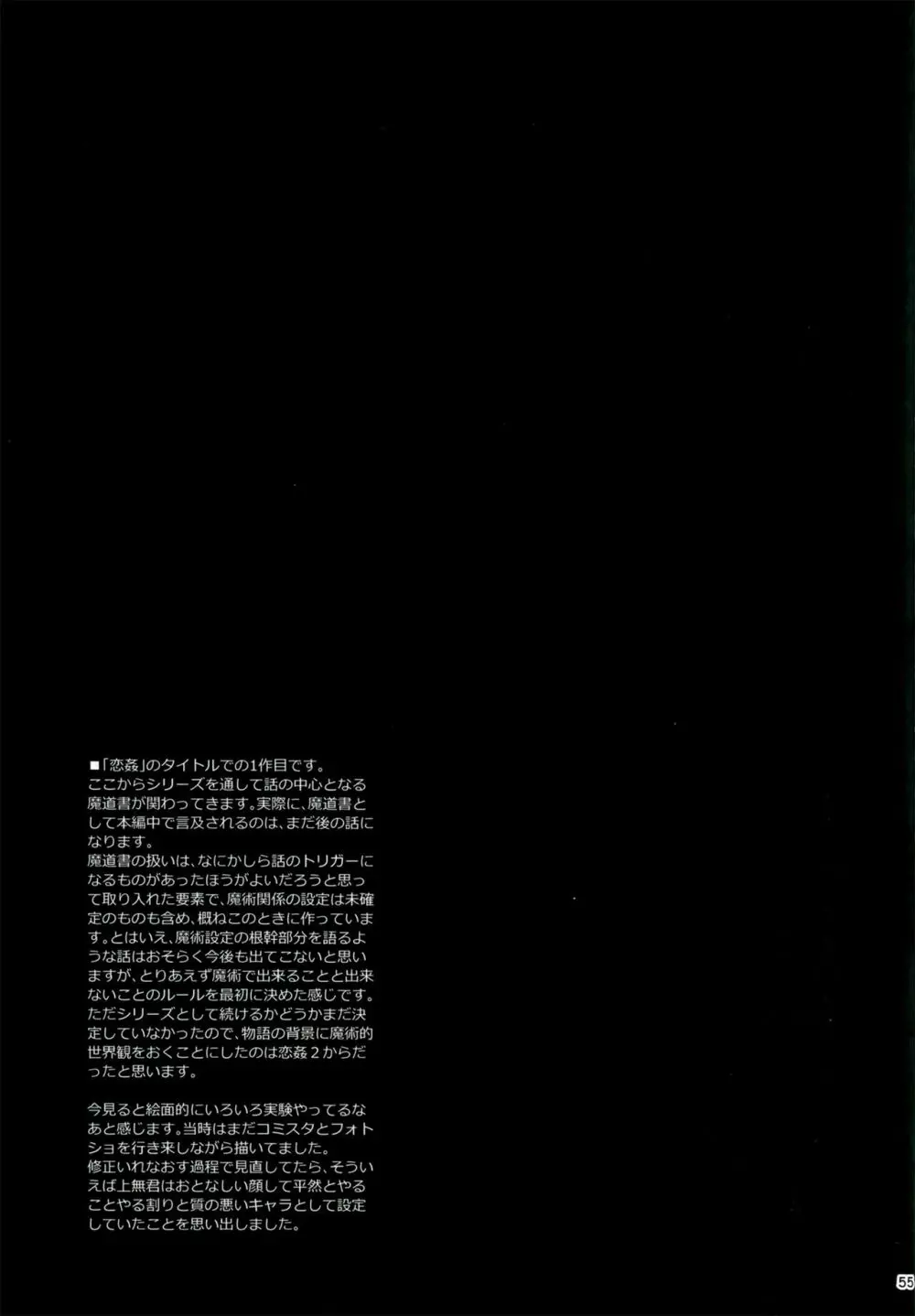 恋姦I 56ページ