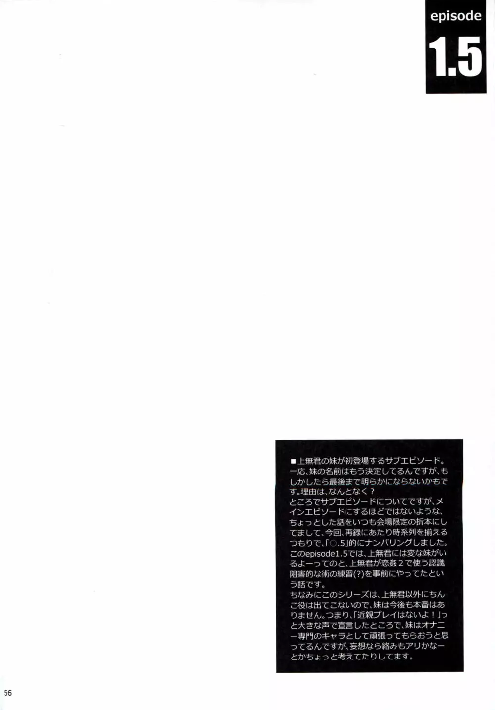 恋姦I 57ページ
