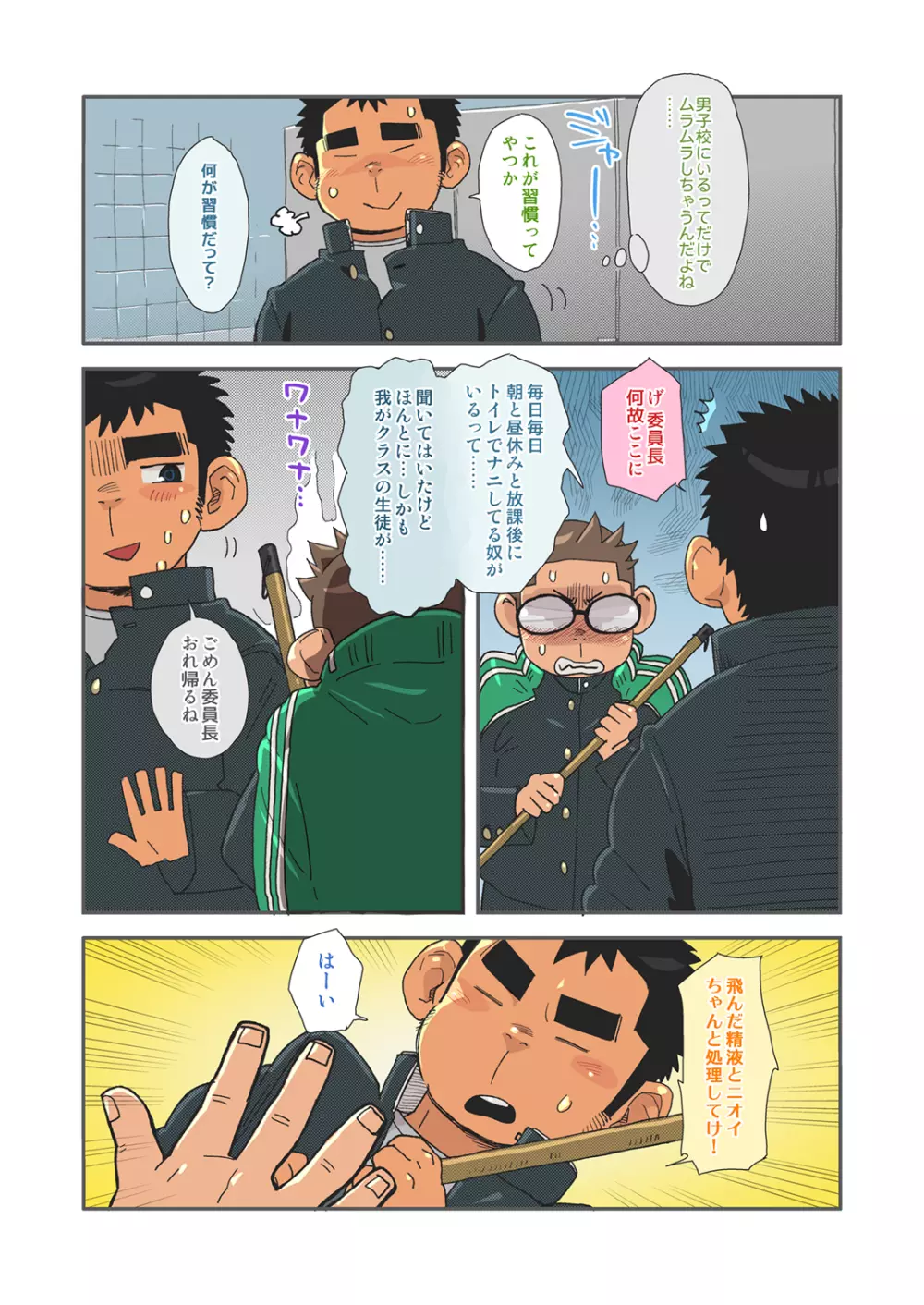 Aozorakazoku 4ページ