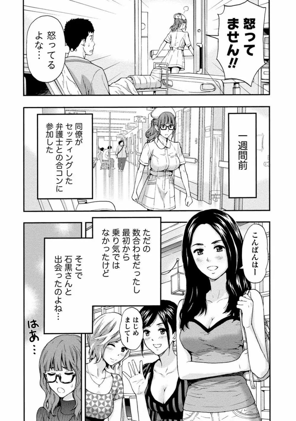お姉さんの潤愛カルテ 29ページ