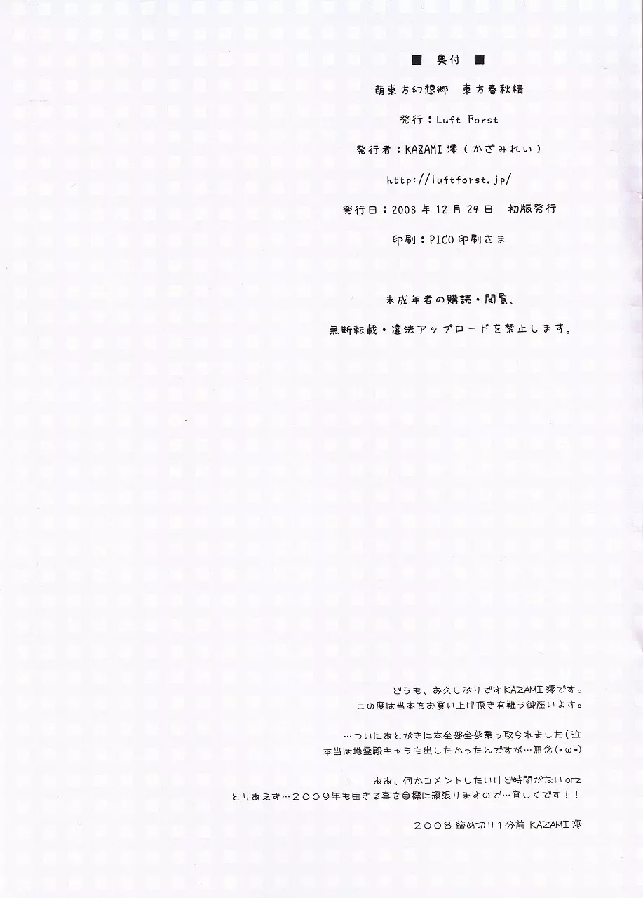 萌東方幻想郷 東方春秋精 15ページ