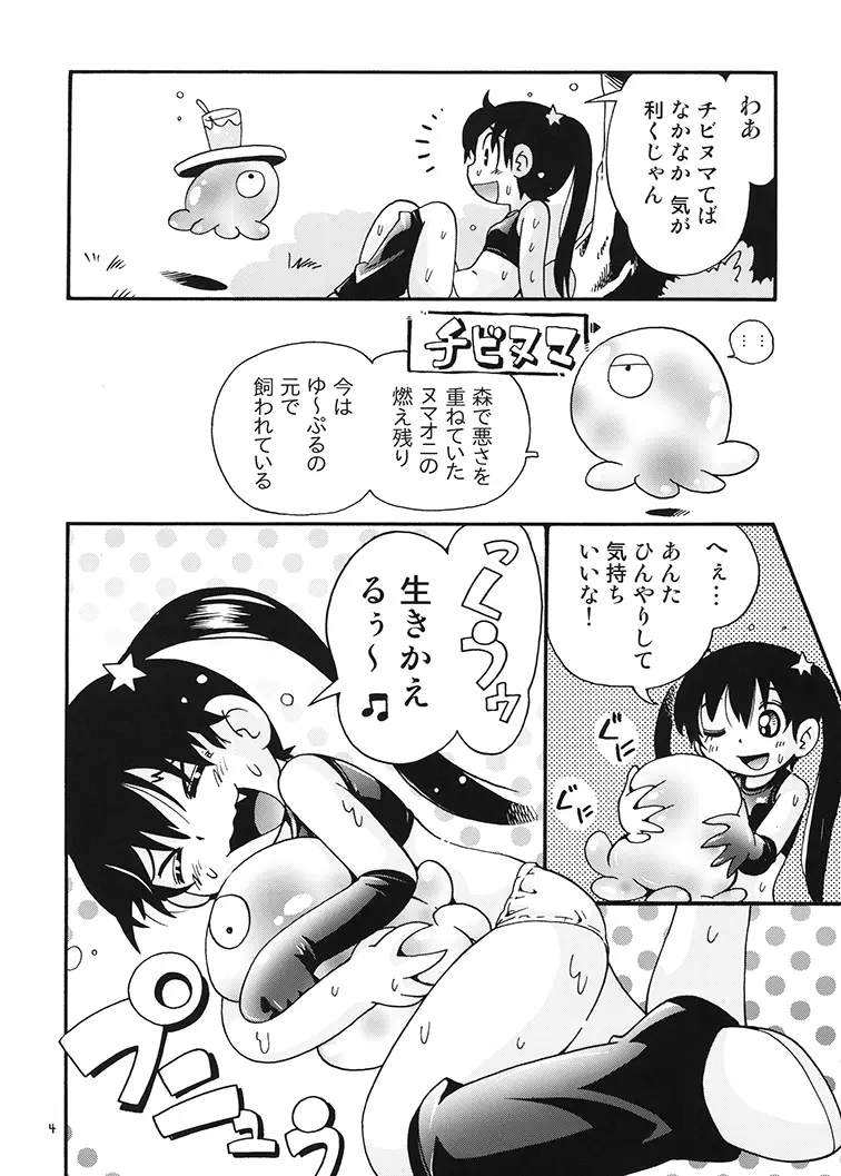 プチ魔女ゆ～ぷるちゃんとチビヌマ 3ページ
