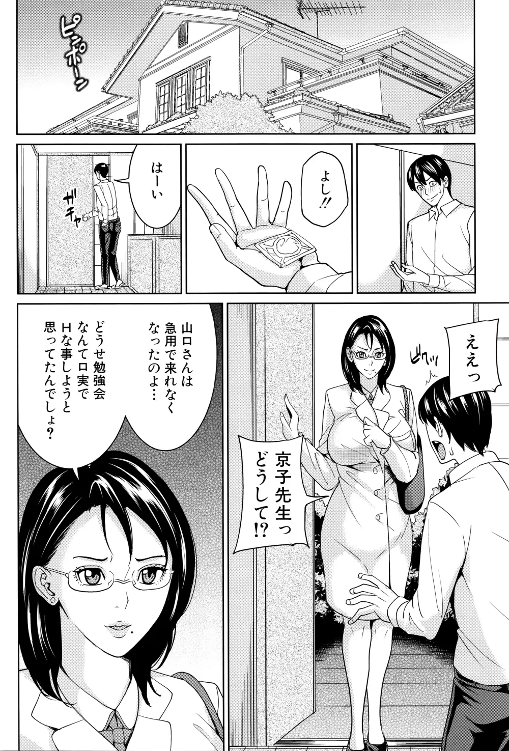 女教師と僕の秘密 41ページ