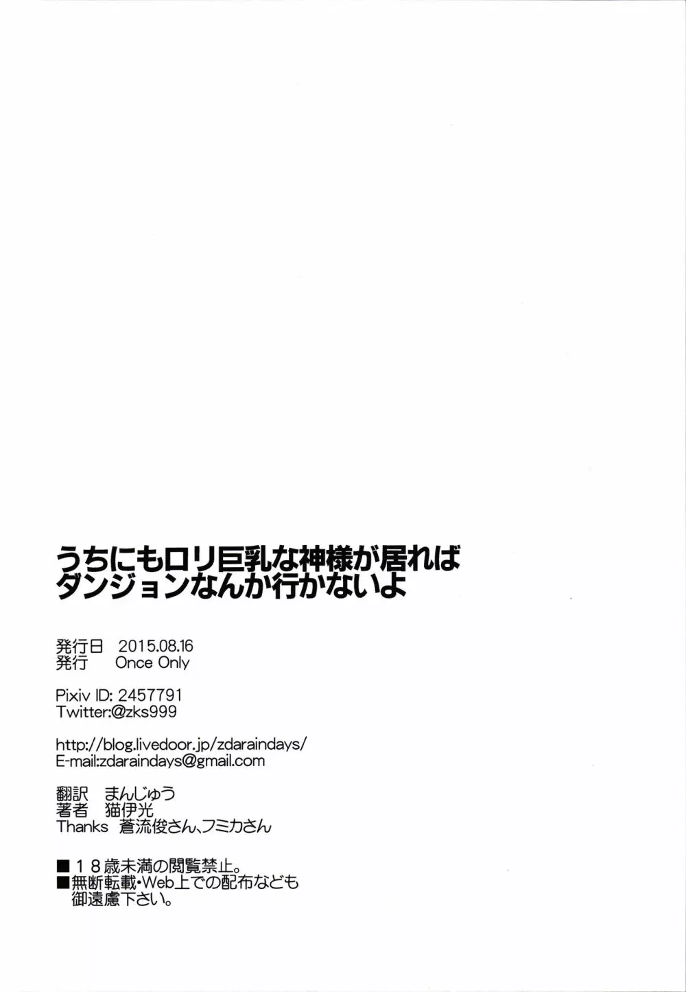 うちにもロリ巨乳な神様が居ればダンジョンなんか行かないよ 19ページ