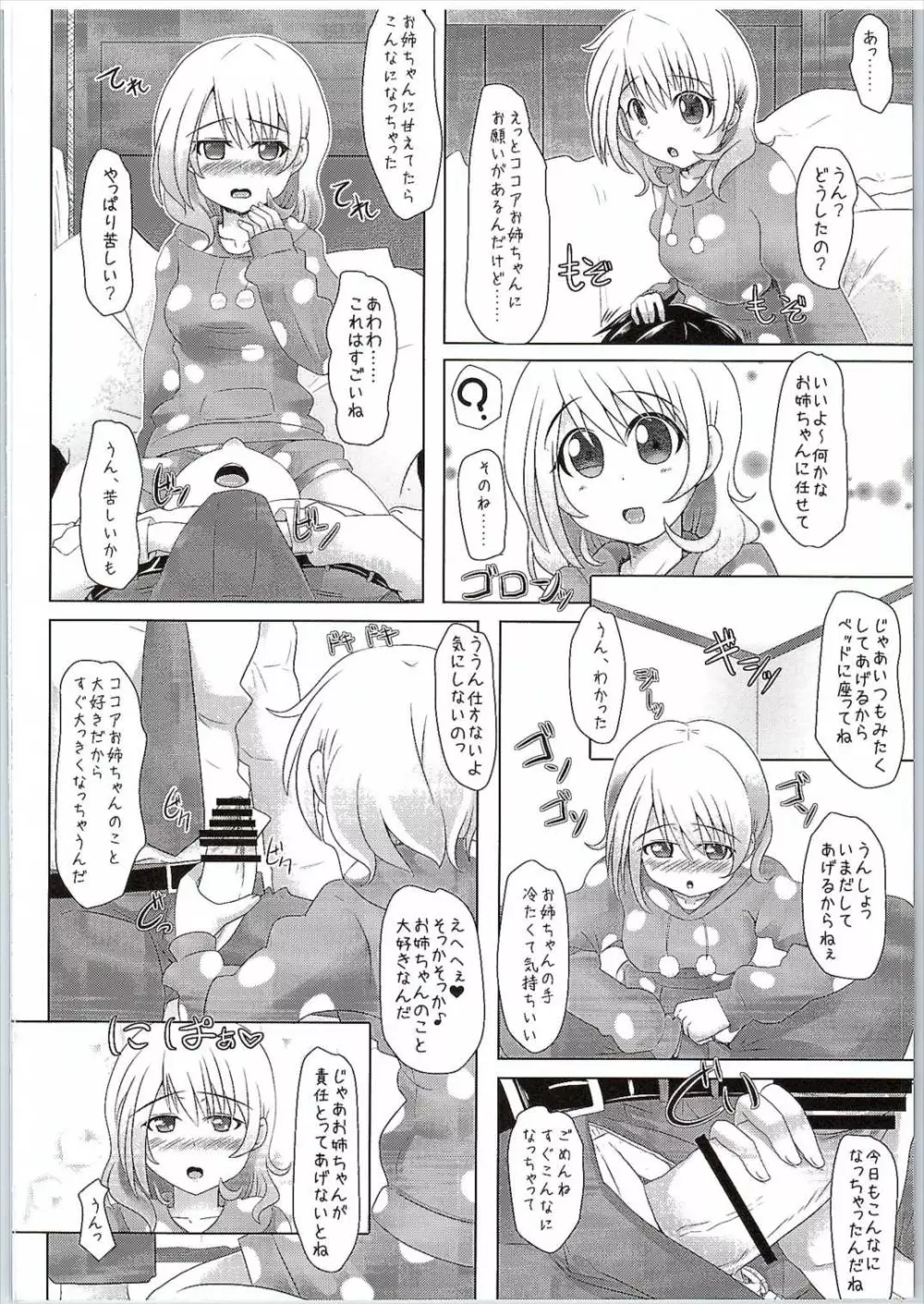 (サンクリ2016 Winter) [とくりとっこ (とくりと)] ココアお姉ちゃん(年下)に甘えたいんだっ!! (ご注文はうさぎですか?) 3ページ